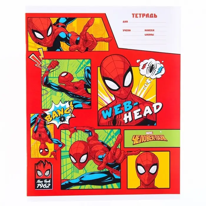 Тетрадь в линейку 18 листов, 4 вида МИКС, обложка мелованная бумага, «Человек-паук»