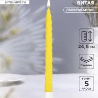 Свеча витая, 2.2&times;25 см, лакированная жёлтая