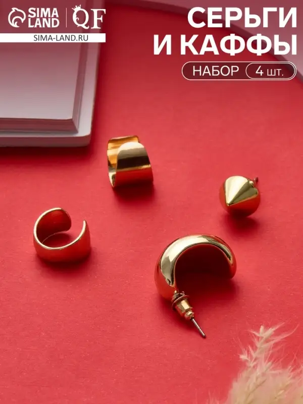 Серьги и кафф QF &laquo;Объёмные фигуры&raquo;, набор 4 шт. цвет золото