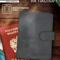 Обложка на паспорт с магнитным держателем «Герб», искусственная кожа Обложка на паспорт с магнитным держателем «Герб», искусственная кожа