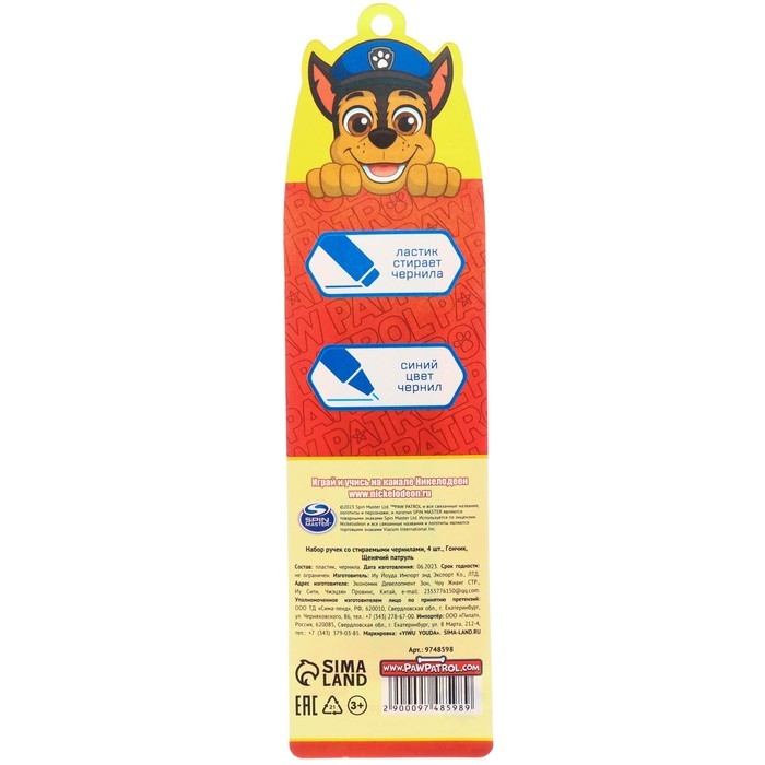 Ручка пиши стирай, 4 штуки, Щенячий патруль Ручка пиши стирай, 4 штуки, Щенячий патруль