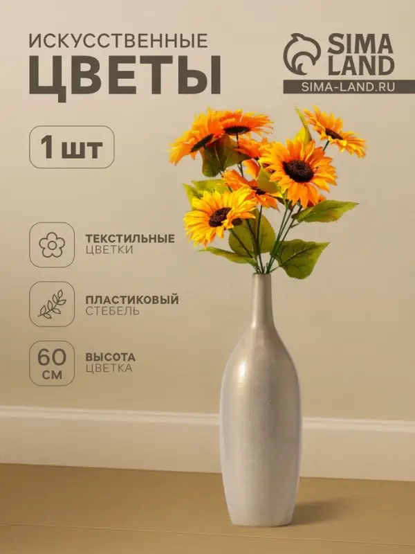 Цветы искусственные &laquo;Подсолнух галант&raquo;, h=60 см, d=12 см, оранжевые