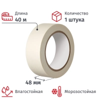Клейкая лента малярная 48мм х 40м белая