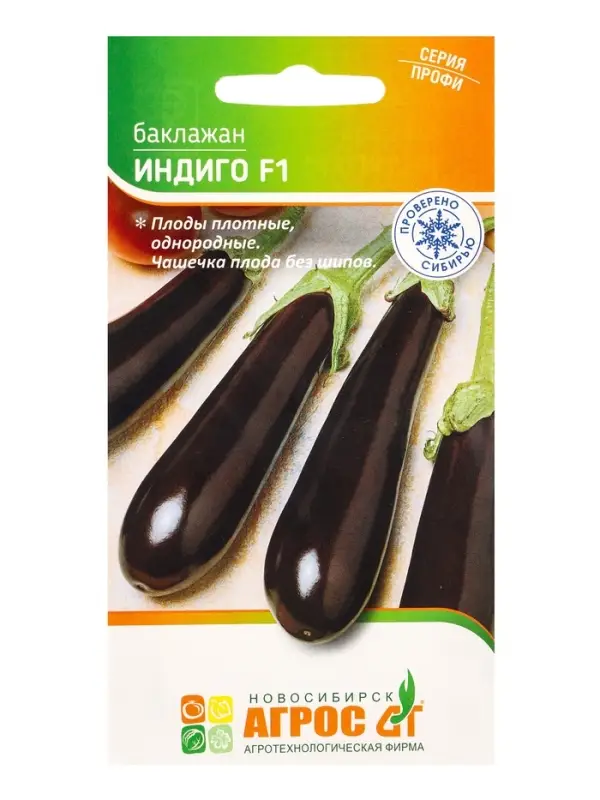 Семена Баклажан &laquo;Индиго&raquo;, F1, 5 шт., &laquo;Агрос&raquo;