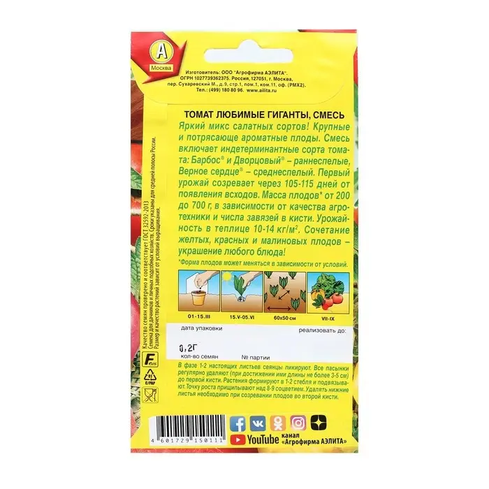 Семена томат «Любимые гиганты», 0.2 г