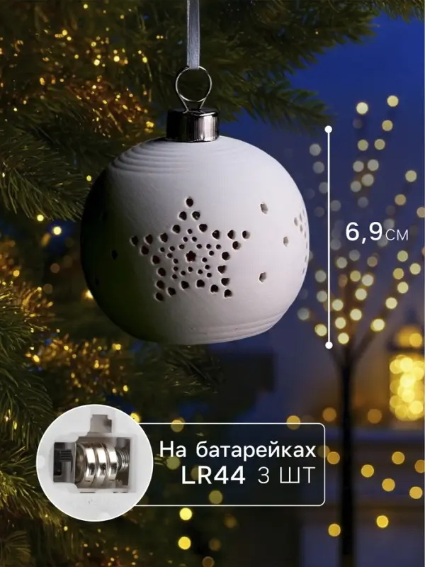 Ёлочный шар &laquo;Звёздочки&raquo;, 6.9&times;6.9&times;5.9 см, 1 LED, керамика, от батареек LR44&times;2, свечение тёплое белое