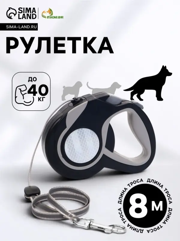 Рулетка &laquo;Пижон&raquo;, 8 м, до 40 кг, трос, светоотражающая, прорезиненная ручка, серая