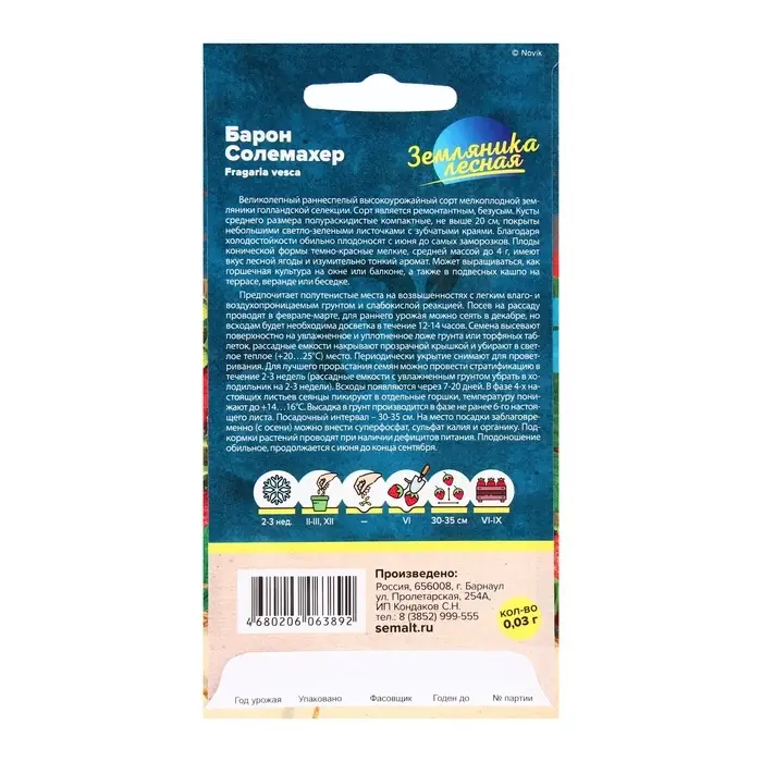 Семена Земляника &laquo;Барон Солемахер&raquo;, ремонтантная, 0.03 г, &laquo;Семена Алтая&raquo;
