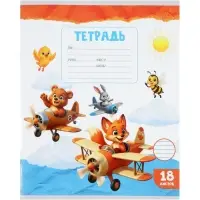 Тетрадь 18 листов в линейку Calligrata KIDS, блок №2, 5 В МИКС