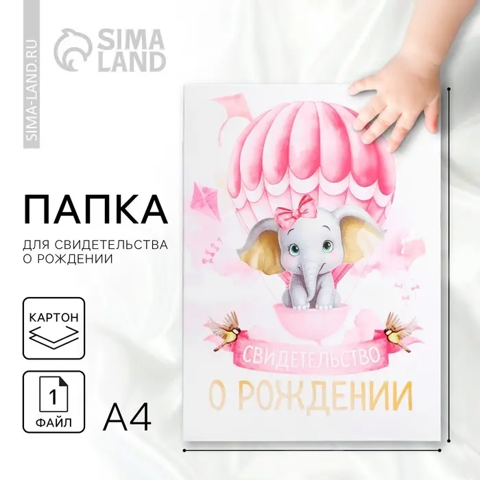 Папка для свидетельства о рождении &laquo;Ты наше счастье&raquo;
