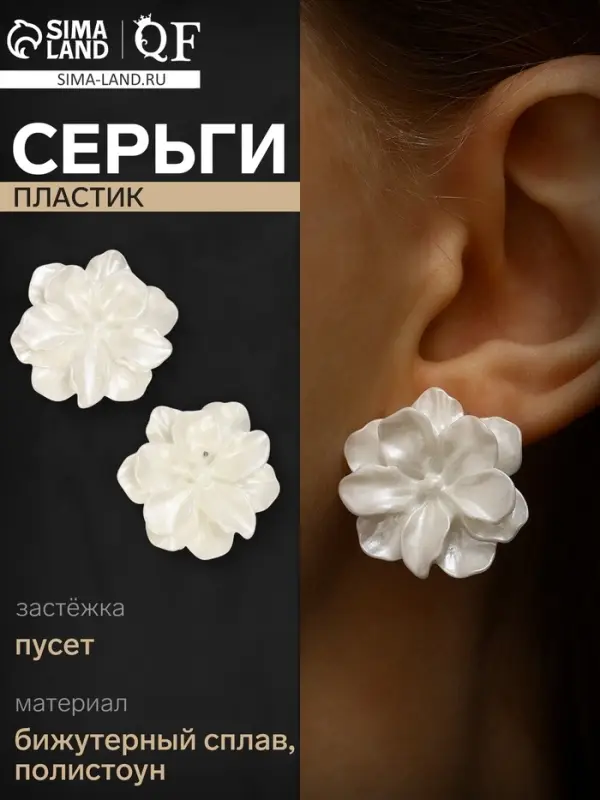 Серьги пластик &laquo;Распустившийся бутон&raquo;, сияние, белые