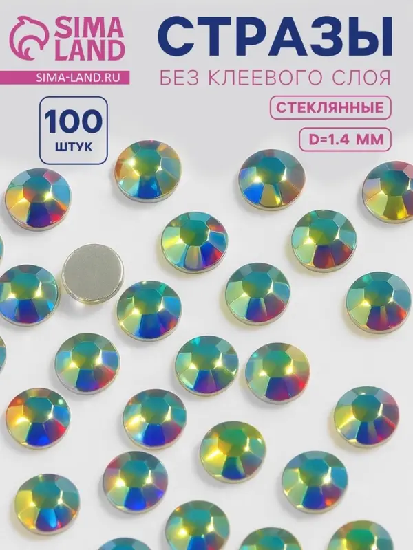 Стразы «Усечённый конус», с голографией, стеклянные, d=1.4 мм, 100 шт., цвет серебряный Стразы «Усечённый конус», с голографией, стеклянные, d=1.4 мм, 100 шт., цвет серебряный