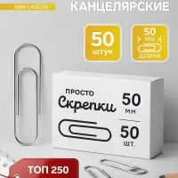 Скрепки канцелярские GLOBUS, 50 мм, 50 шт., без покрытия