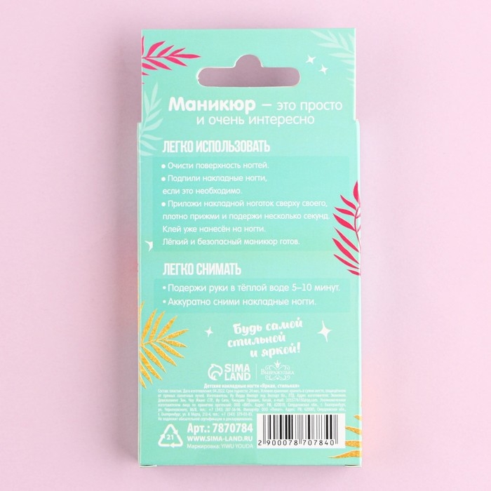 Детские накладные ногти «Яркая, стильная», 12 шт Детские накладные ногти «Яркая, стильная», 12 шт