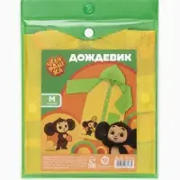 Дождевик детский, размер M, рост 100-110 см, &laquo;Чебурашка&raquo;