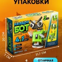 Конструктор &laquo;Квадробот&raquo;, 59 деталей, 4 варианта сборки, работает от батареек
