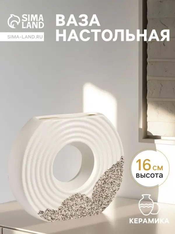 Ваза для цветов &laquo;Паскуаль&raquo;, 16&times;19 см, керамика, бело-серая