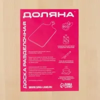 Доска разделочная деревянная Доляна, 35&times;22&times;1.2 см, берёза