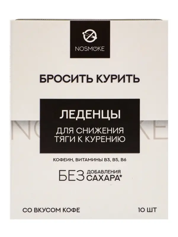 Карамель леденцовая &laquo;Бросить курить&raquo; с живицей и экстрактами трав, со вкусом кофе, обечайка, 10 шт.