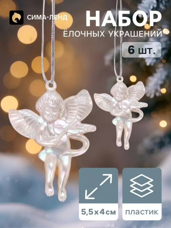 Ёлочная игрушка 6 шт. &laquo;Ангелочки перелив&raquo; 5.5&times;4 см, белый перламутр