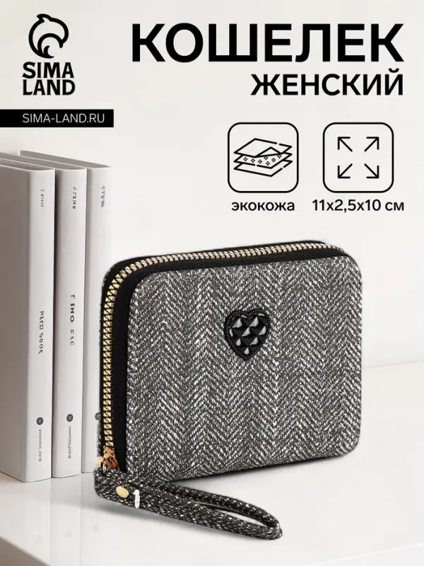 Кошелёк на молнии &laquo;Сердечко&raquo;, чёрный