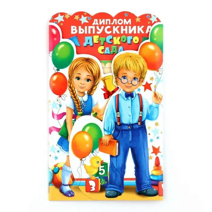 Диплом на выпускной «Выпускника детского сада», 14×22.9 см, 250 г/м² Диплом на выпускной «Выпускника детского сада», 14×22.9 см, 250 г/м²