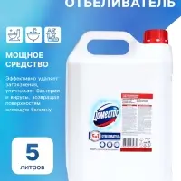 DOMESTOS средство универсальное чистящее, белоснежный 5 л