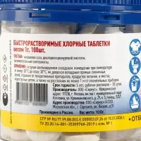 Средство дезинфицирующее Белизна Эко, 100 таблеток по 1 г, 100 г