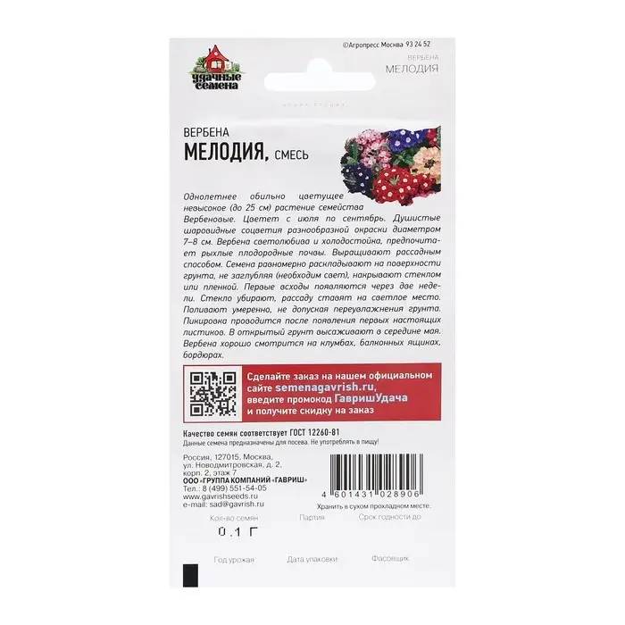 Семена Вербена гибридная  Семена Вербена гибридная "Мелодия", ц/п,  смесь, 0,05 г