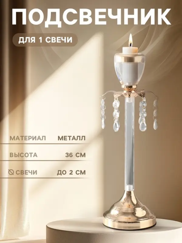 Подсвечник на 1 свечу &laquo;Фонтан&raquo;, d=2 см, 12&times;12&times;36 см