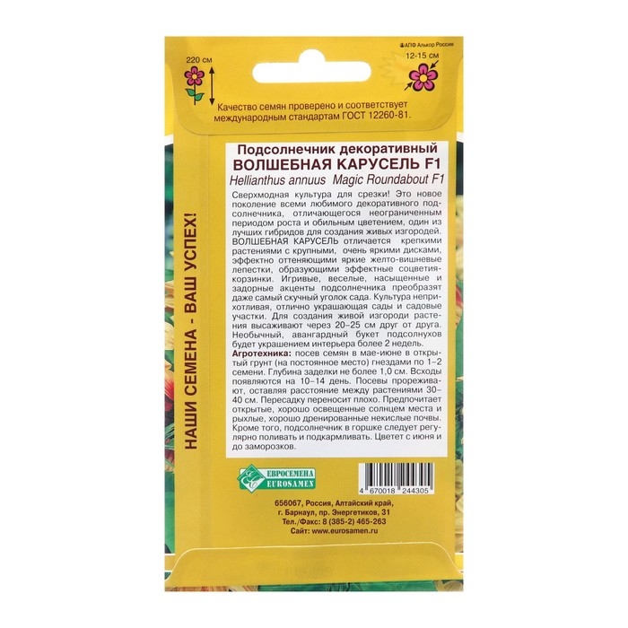 Семена Подсолнечник декоративный  Семена Подсолнечник декоративный "Волшебная карусель",    5 шт