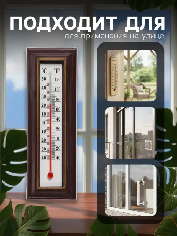 Термометр комнатный Luazon, спиртовой, коричневый