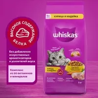 Сухой корм Whiskas для кошек, курица/индейка, подушечки, 5 кг