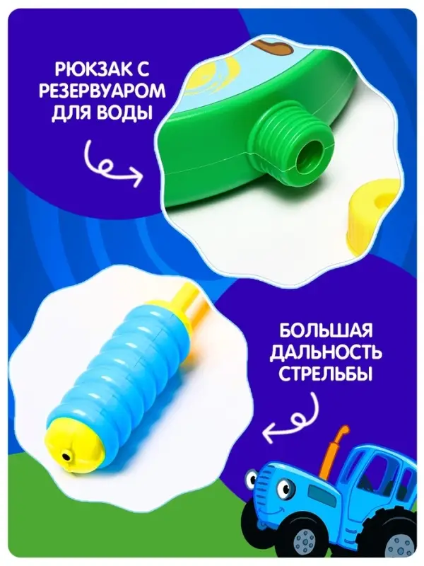 Водный пистолет &laquo;Трактор&raquo;, ранец-баллон