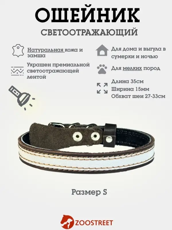 Ошейник, 35&times;1.5 см, с подкладом и светоотражающей лентой, кожа, коричневый