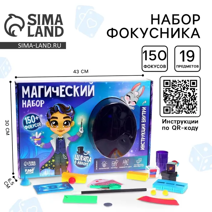 Фокусы Funny toys &laquo;Магический набор фокусника&raquo;, 150+ фокусов