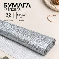 Бумага крепированная 50&times;200 см, в рулоне, 32 г/м&sup2;, серебряный