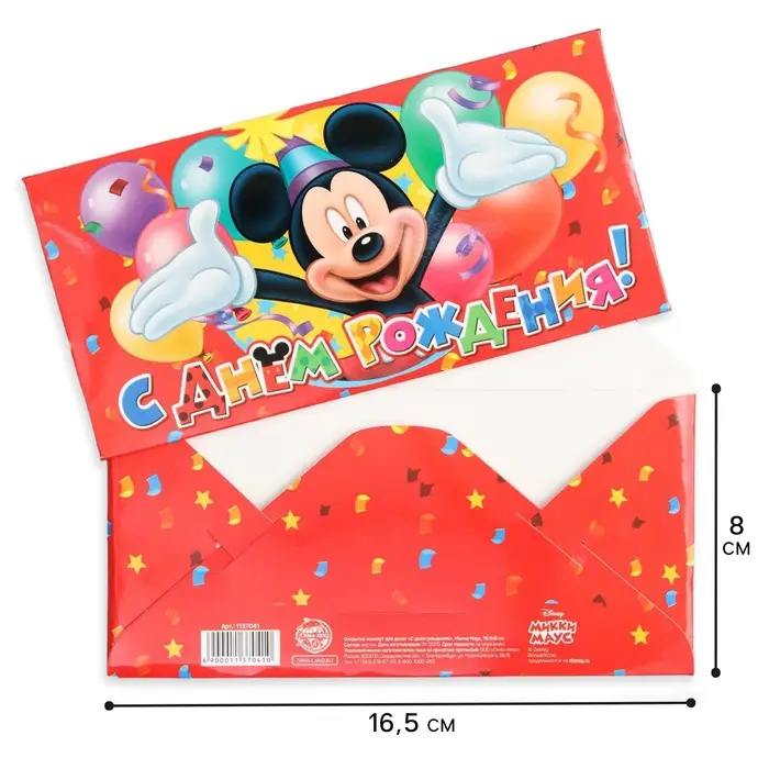 Конверт для денег, 17 х 8,5 см «С днём рождения!», Микки Маус