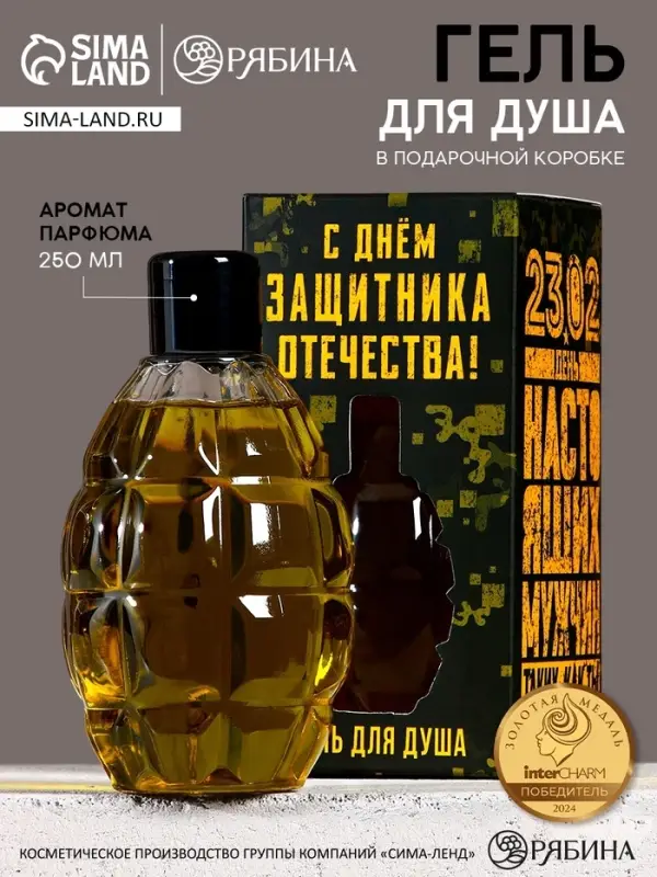 Гель для душа мужской &laquo;С Днём защитника Отечества&raquo;, 250 мл, аромат парфюма, HARD LINE