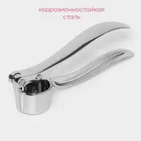 Пресс для чеснока Доляна &laquo;Эрнест&raquo;, 15 см, серебристый