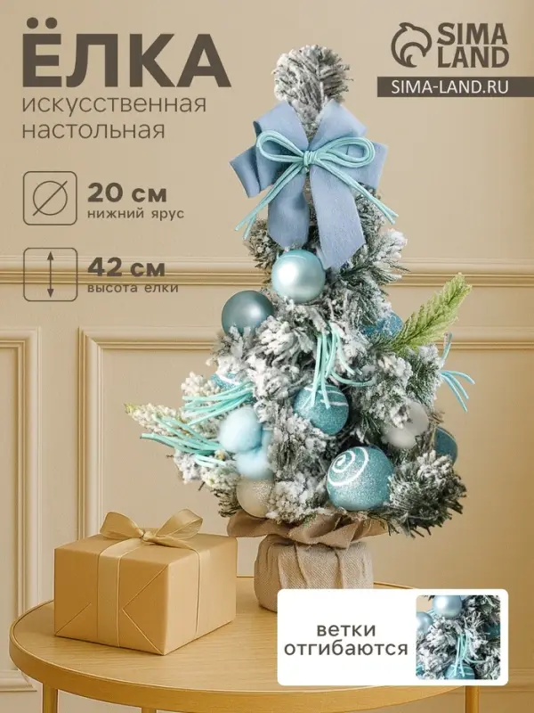 Искусственная ёлка настольная &laquo;Сюрприз в мешочке&raquo; 42&times;20 см, голубой