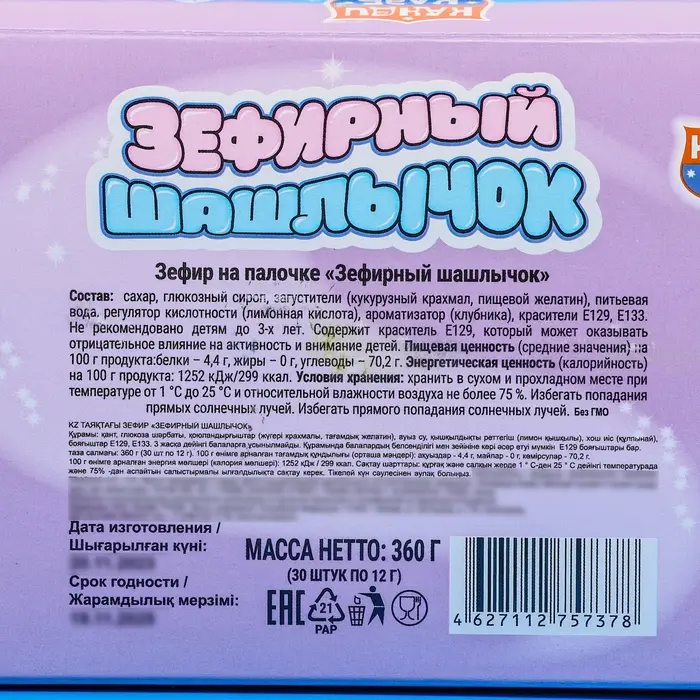 Зефир Зефир "Зефирный шашлычок", на палочке в банке, 12 г