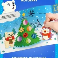 Многоразовая книга с маркером &laquo;Напиши и сотри. Снежные задания&raquo;, 12 стр.
