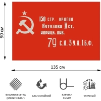 Флаг Знамя Победы 90х135см уличный, флажная сетка