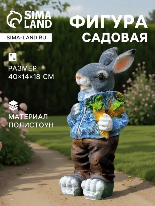 Садовая фигура из полистоуна &laquo;Зайка с морковкой и рюкзаком&raquo;, 40&times;14&times;18 см
