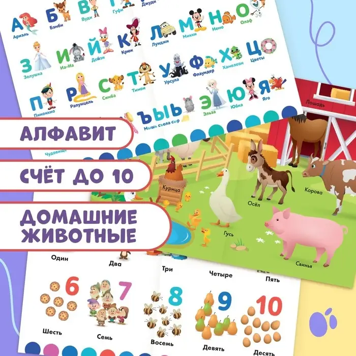Книга «Обучающие плакаты», А4, 9 плакатов, Дисней Книга «Обучающие плакаты», А4, 9 плакатов, Дисней