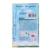Семена Капуста белокочанная &laquo;Амагер 611&raquo;, 1 г, &laquo;Сембат&raquo;