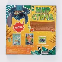 Набор книг "Мир Стича", 3 книги + ручка
