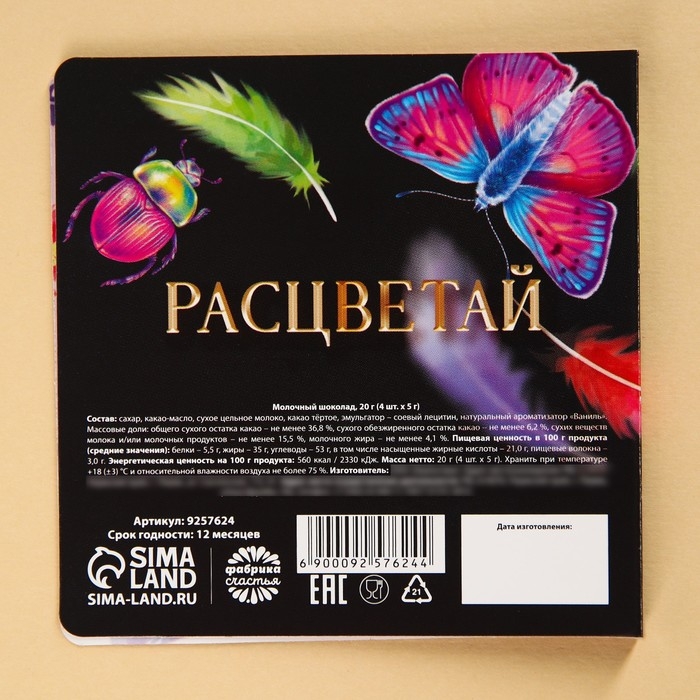 Шоколад молочный «8 марта», 5 г. х 4 шт. Шоколад молочный «8 марта», 5 г. х 4 шт.