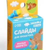 Слайды для проектора ZABIAKA &laquo;Мама и малыш&raquo;, набор, 3 слайда, 24 картинки